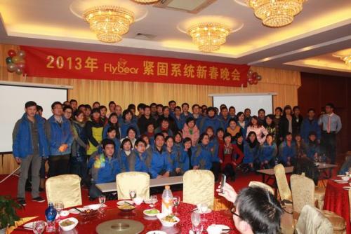 2013年東明尾牙晚會(huì)