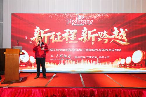 新征程.新跨越!南京東明緊固件2019年年終表彰大會(huì)暨員工答謝晚宴順利舉行