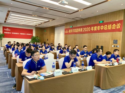 “凝心聚力、共贏未來”2020年南京東明緊固件年中總結(jié)會(huì)議圓滿召開